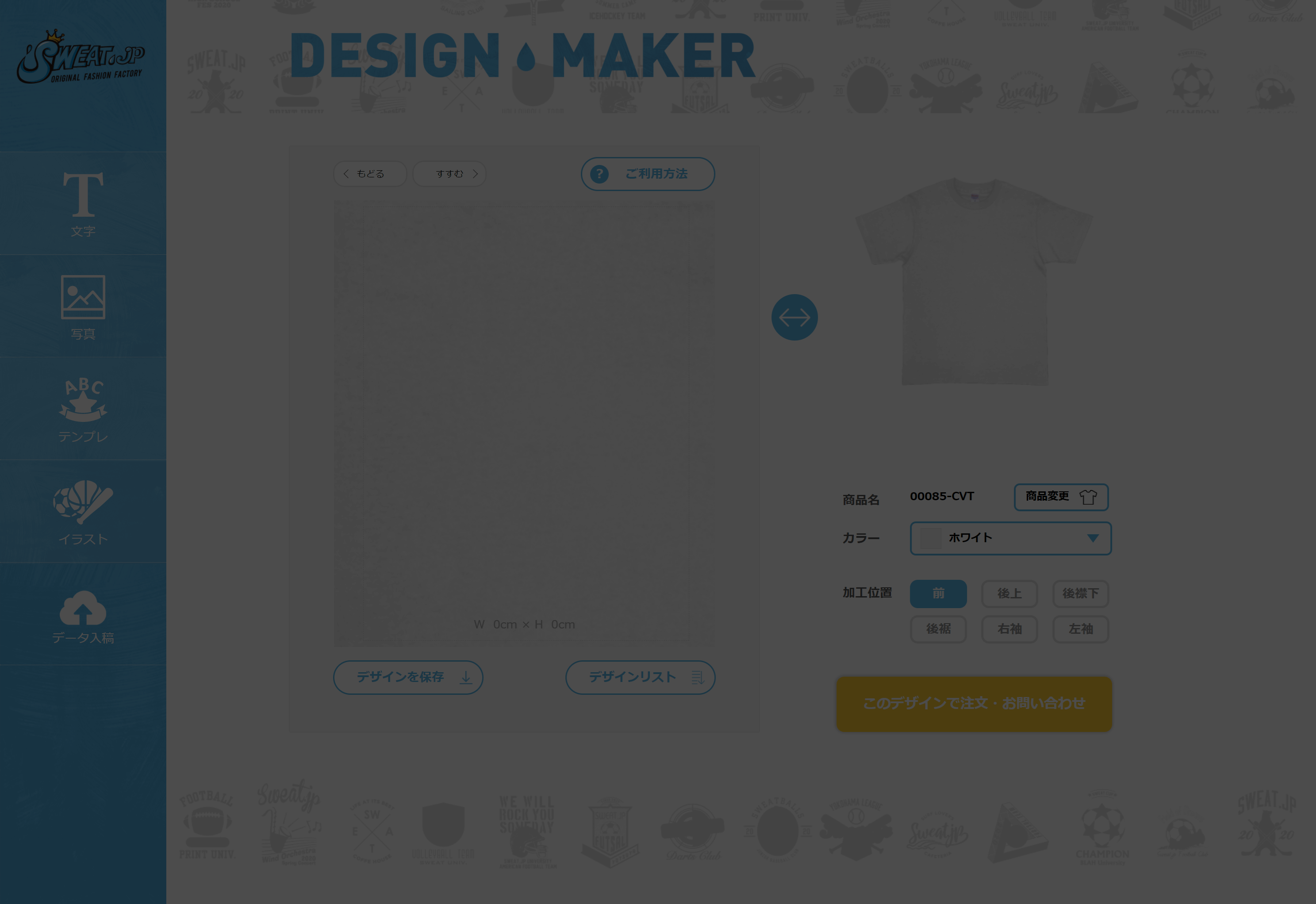 DESIGN MAKERの使い方