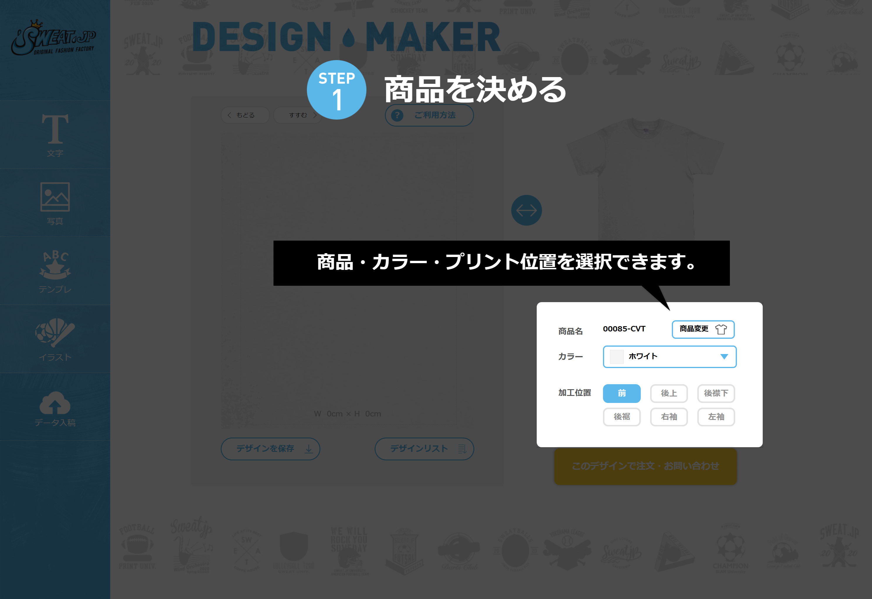 STEP1 商品を決める