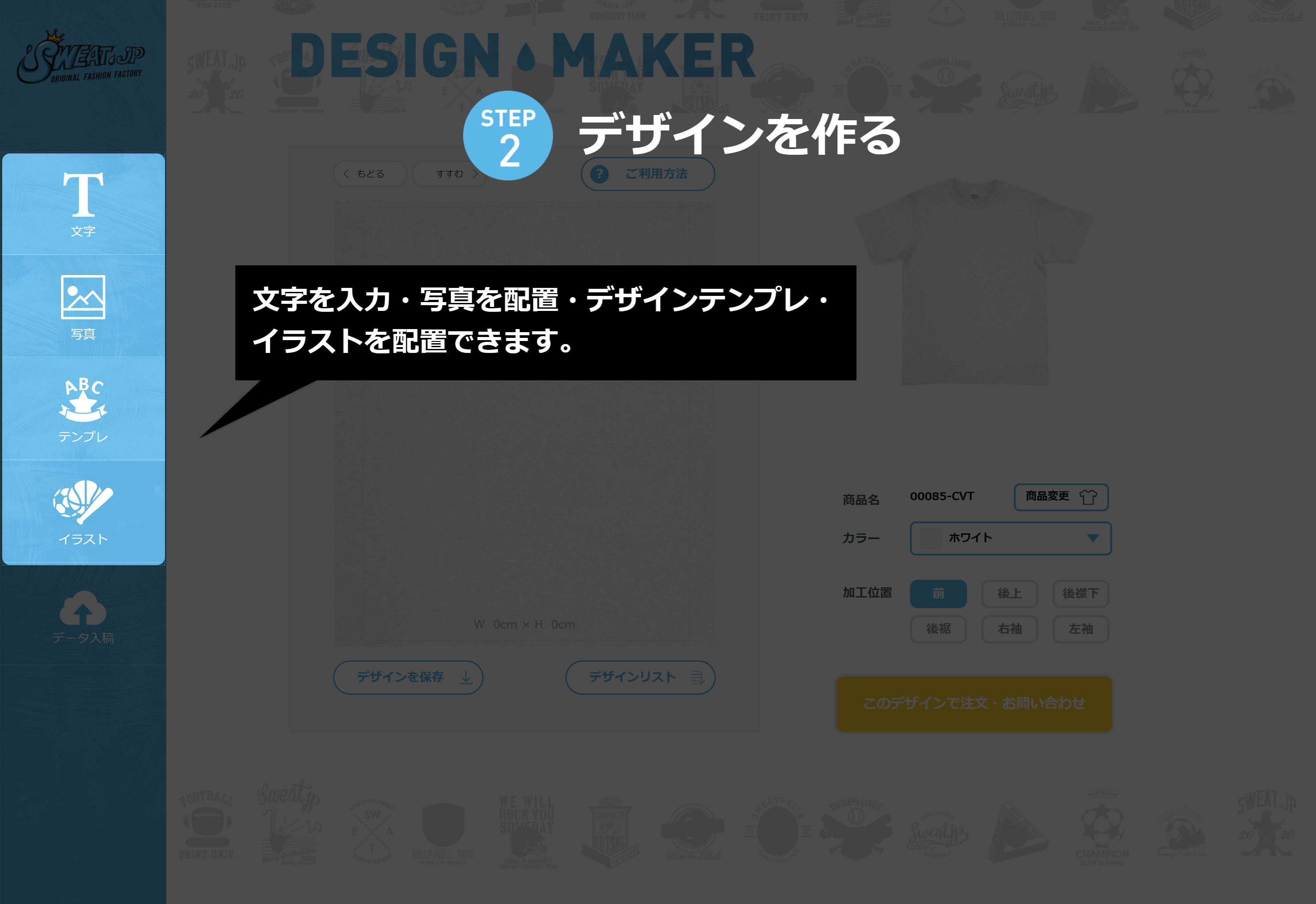 STEP2 デザインを作る