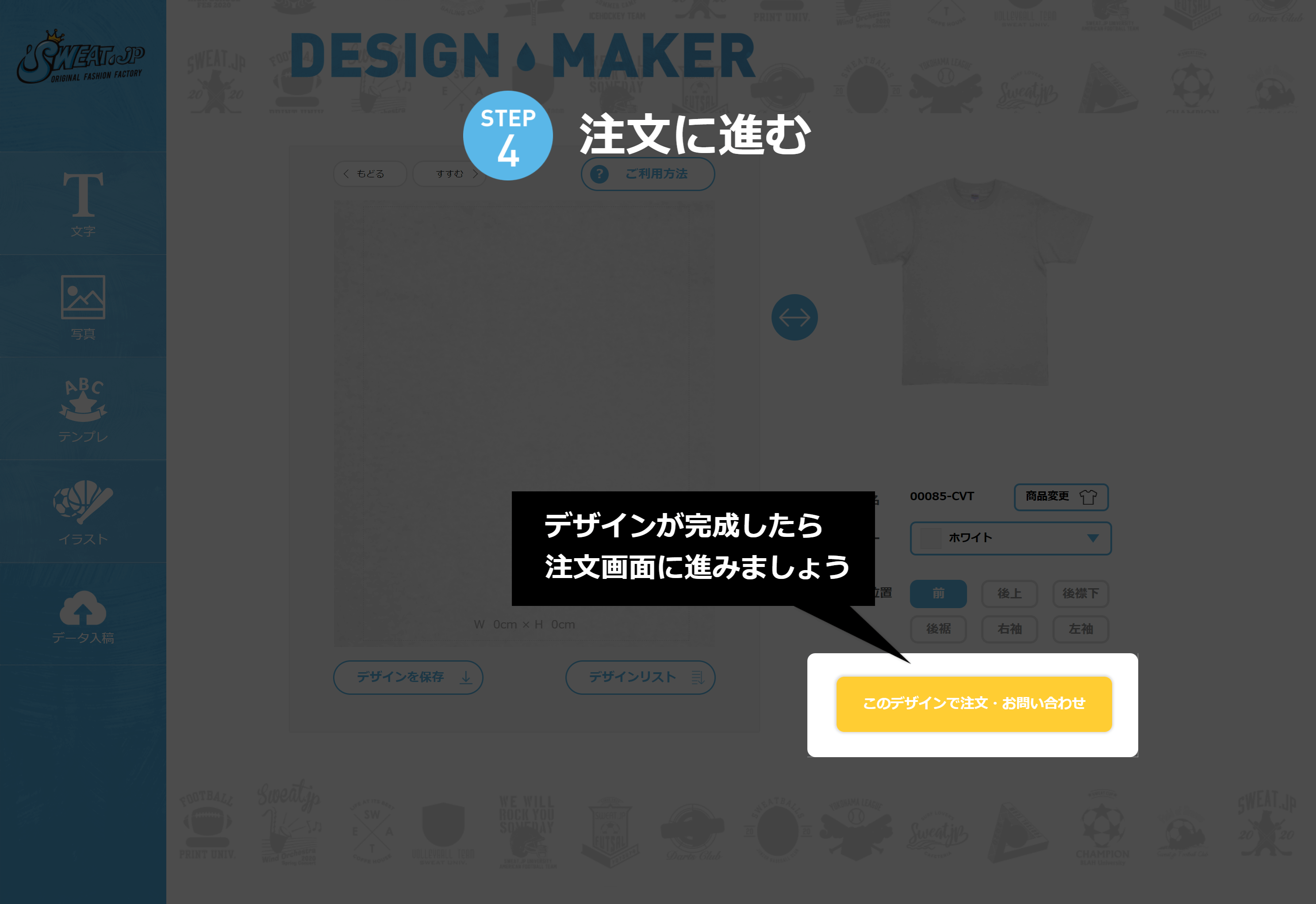 STEP4 注文に進む