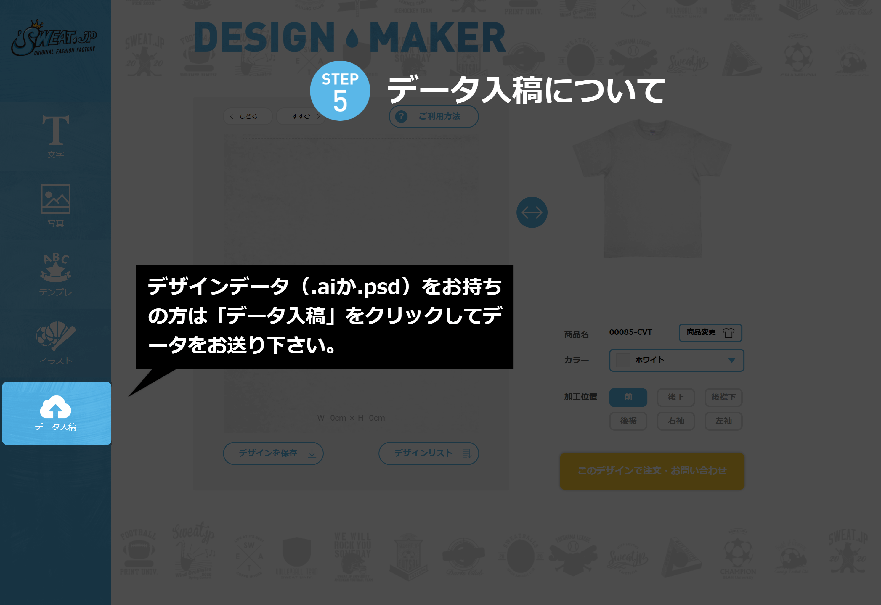 STEP5 データ入稿について